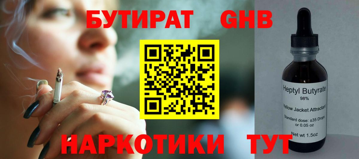 Усинск  Бутират оксибутират  БУТИРАТ  Вход с VPN 