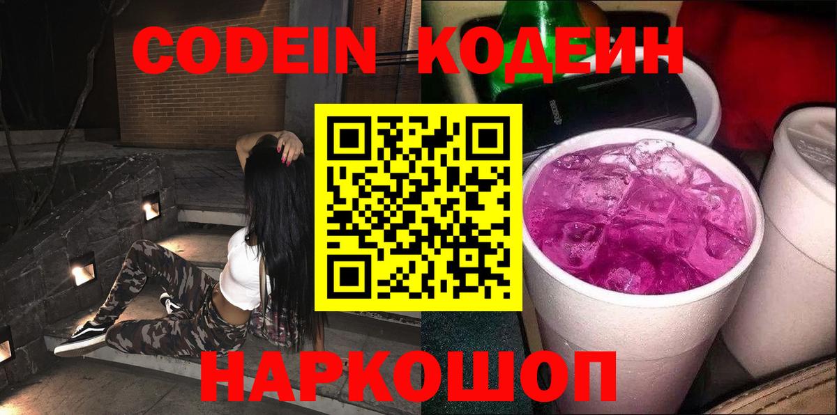 Усинск  Codein Purple Drank  Вход с VPN 