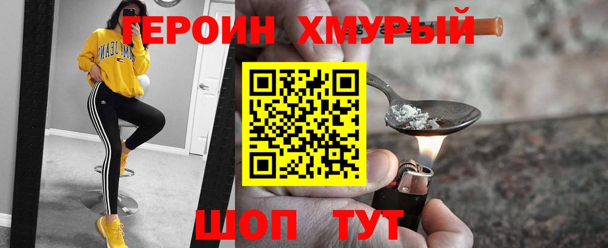 Усинск  ГЕРОИН герыч  Вход с VPN 