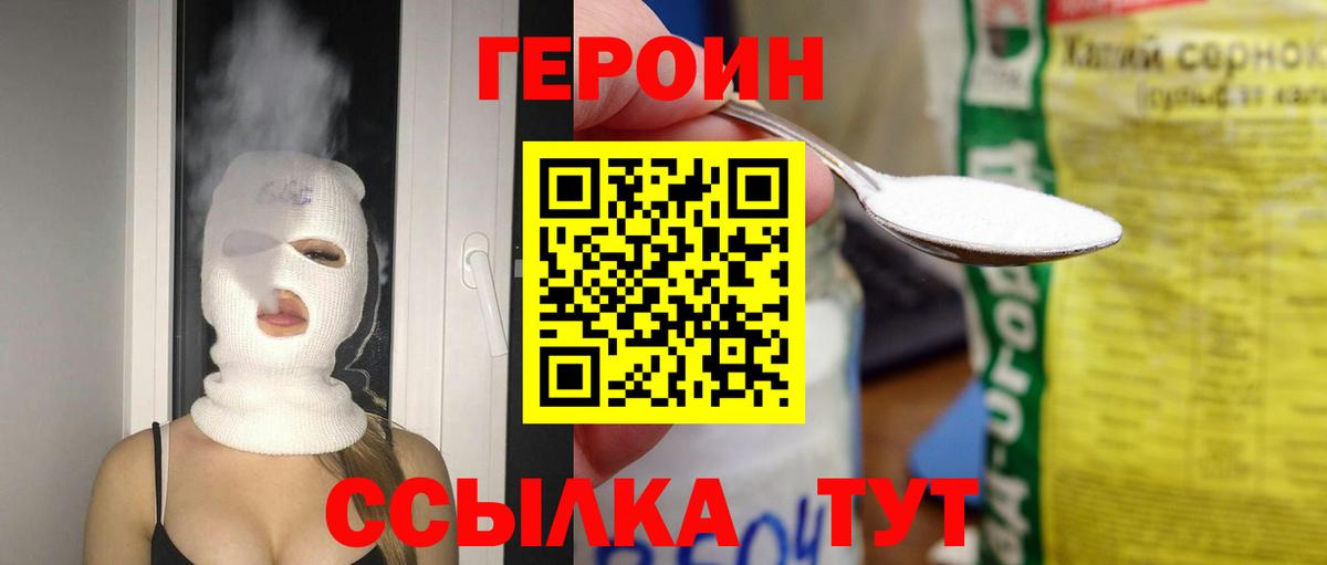 ГЕРОИН Heroin Усинск