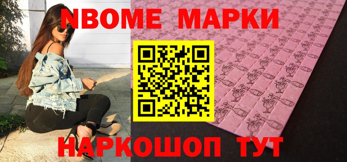 закладка  Наркотические марки  Вход с VPN  Марки 25I-NBOMe 1,8мг  Усинск 